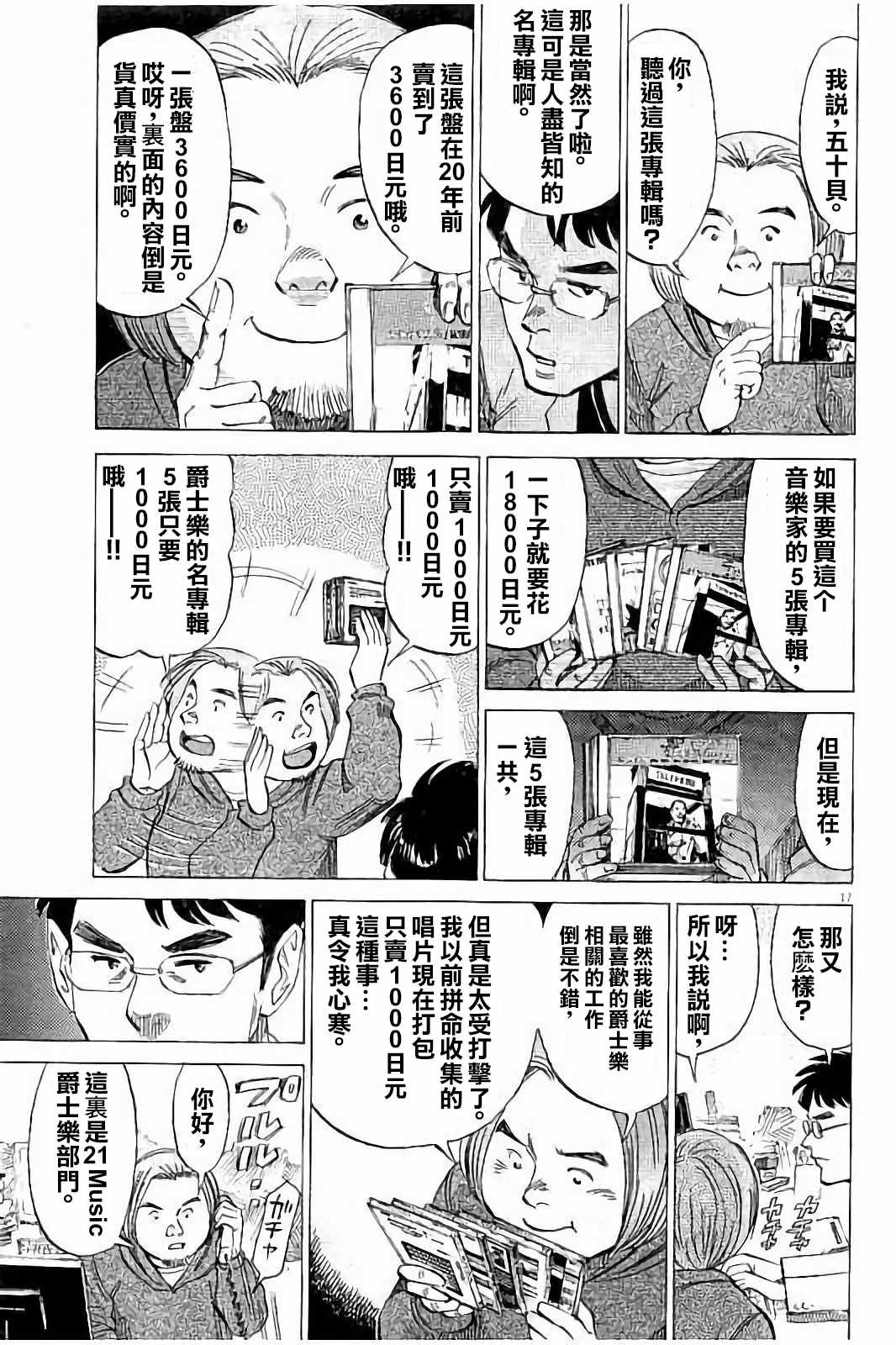 BLUE GIANT 第61话 第17页