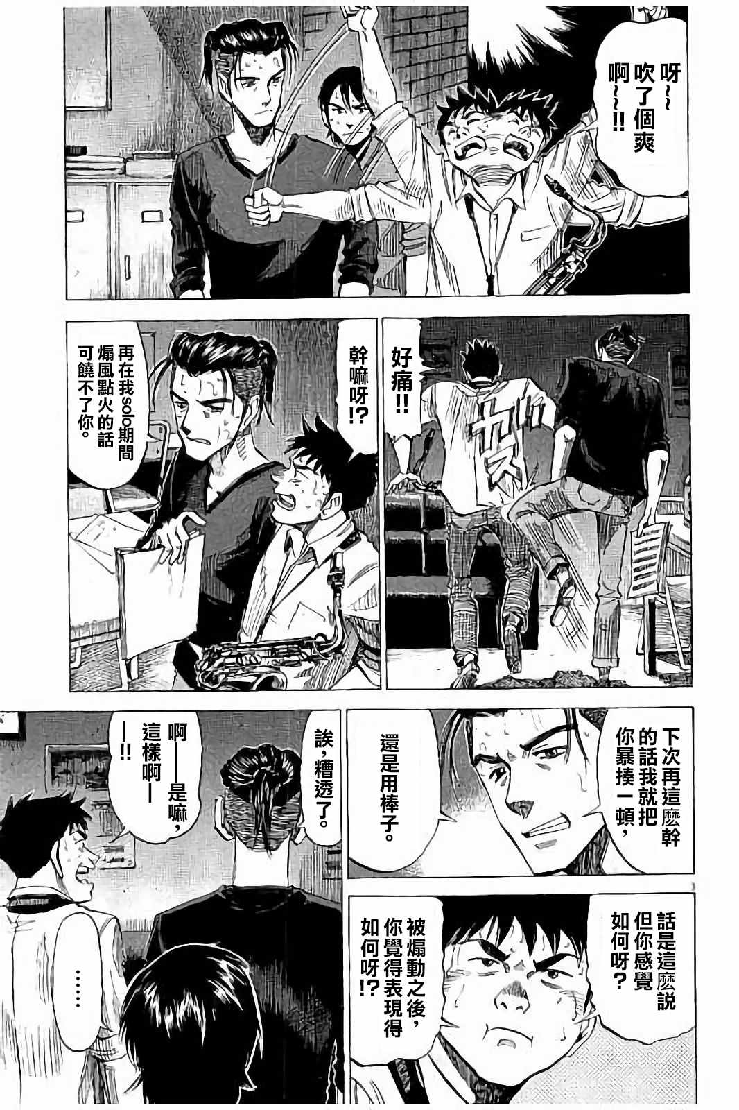BLUE GIANT 第61话 第3页