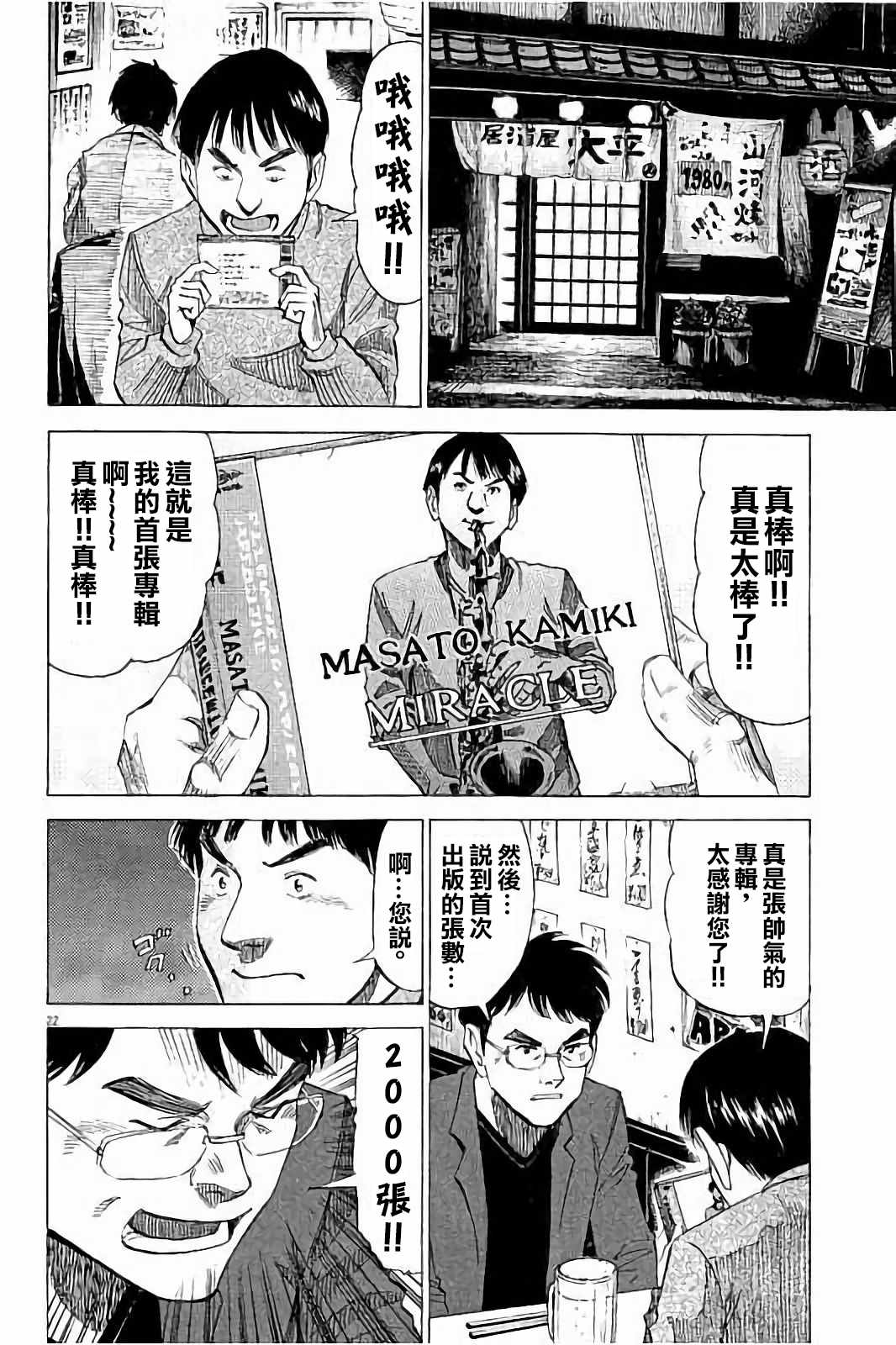 BLUE GIANT 第61话 第22页