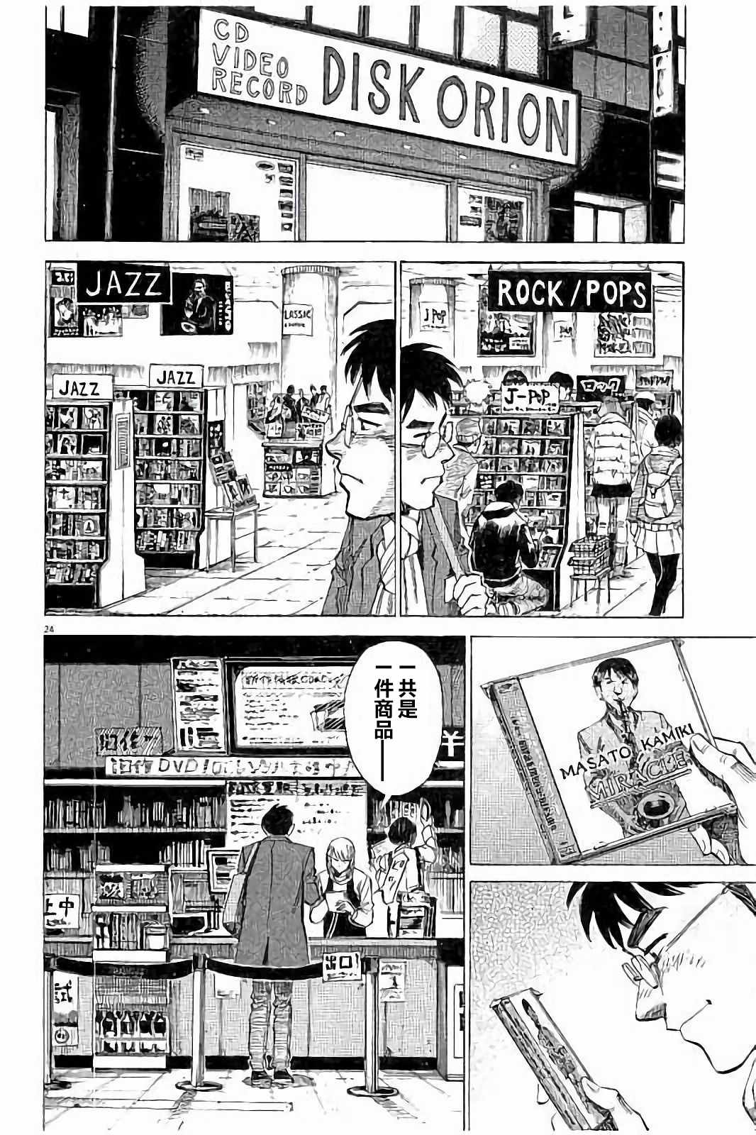 BLUE GIANT 第61话 第24页