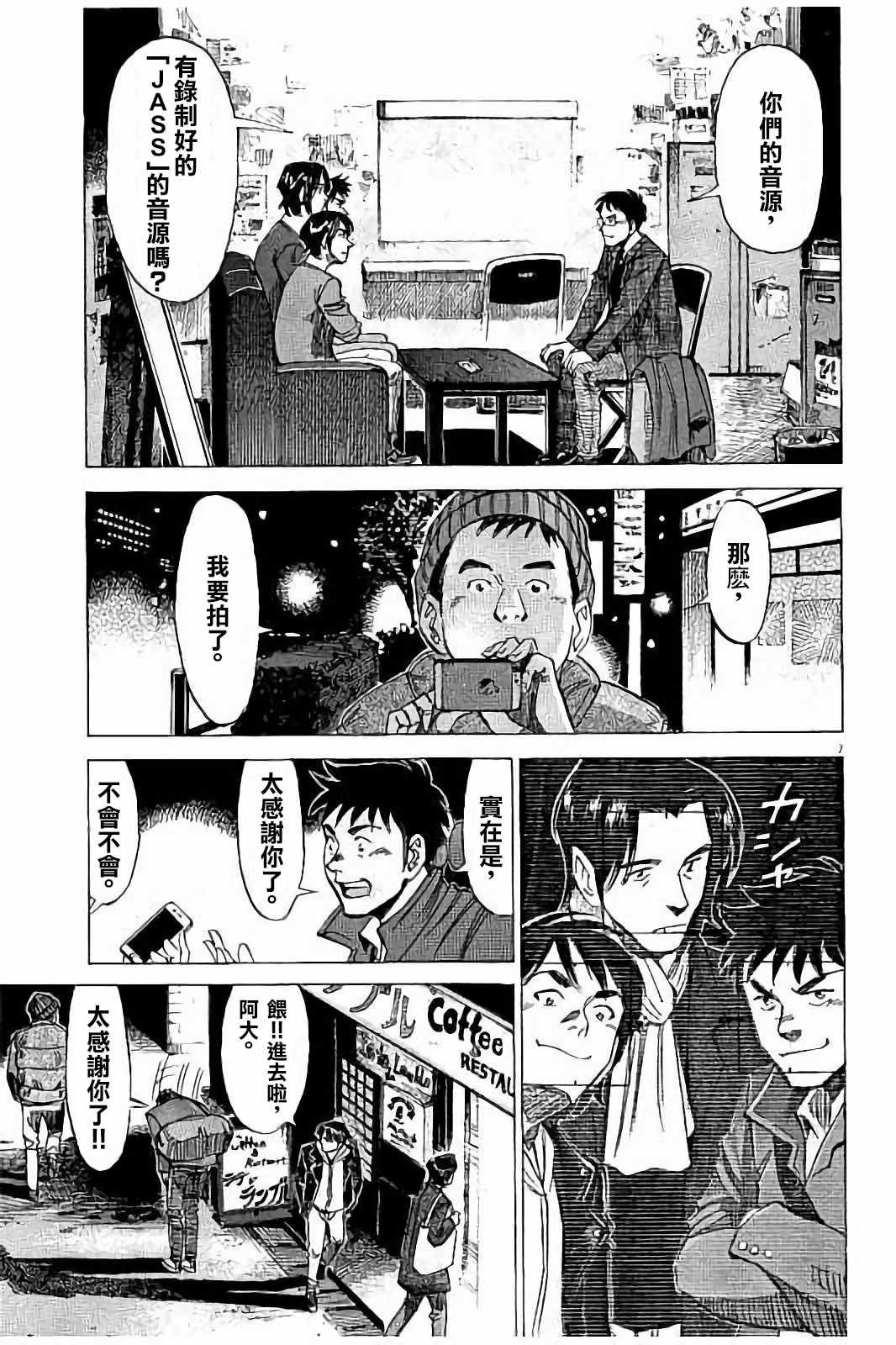 BLUE GIANT 第61话 第7页