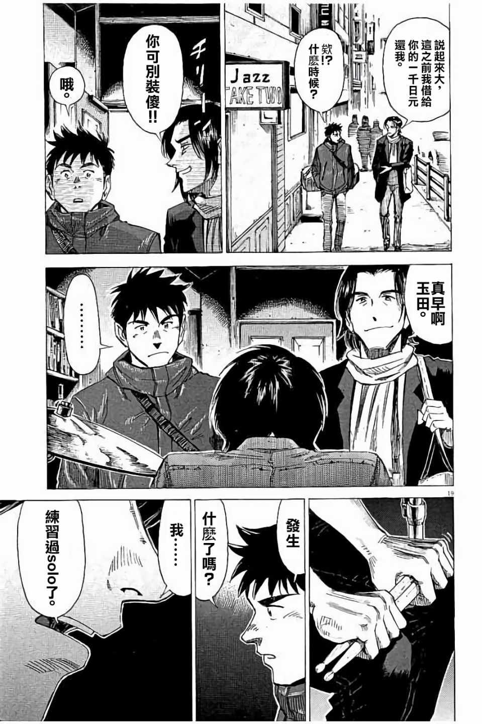 BLUE GIANT 第62话 第19页