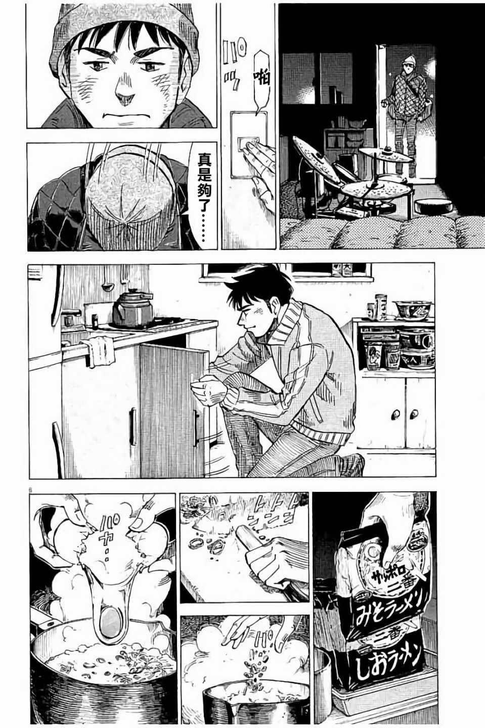 BLUE GIANT 第63话 第8页