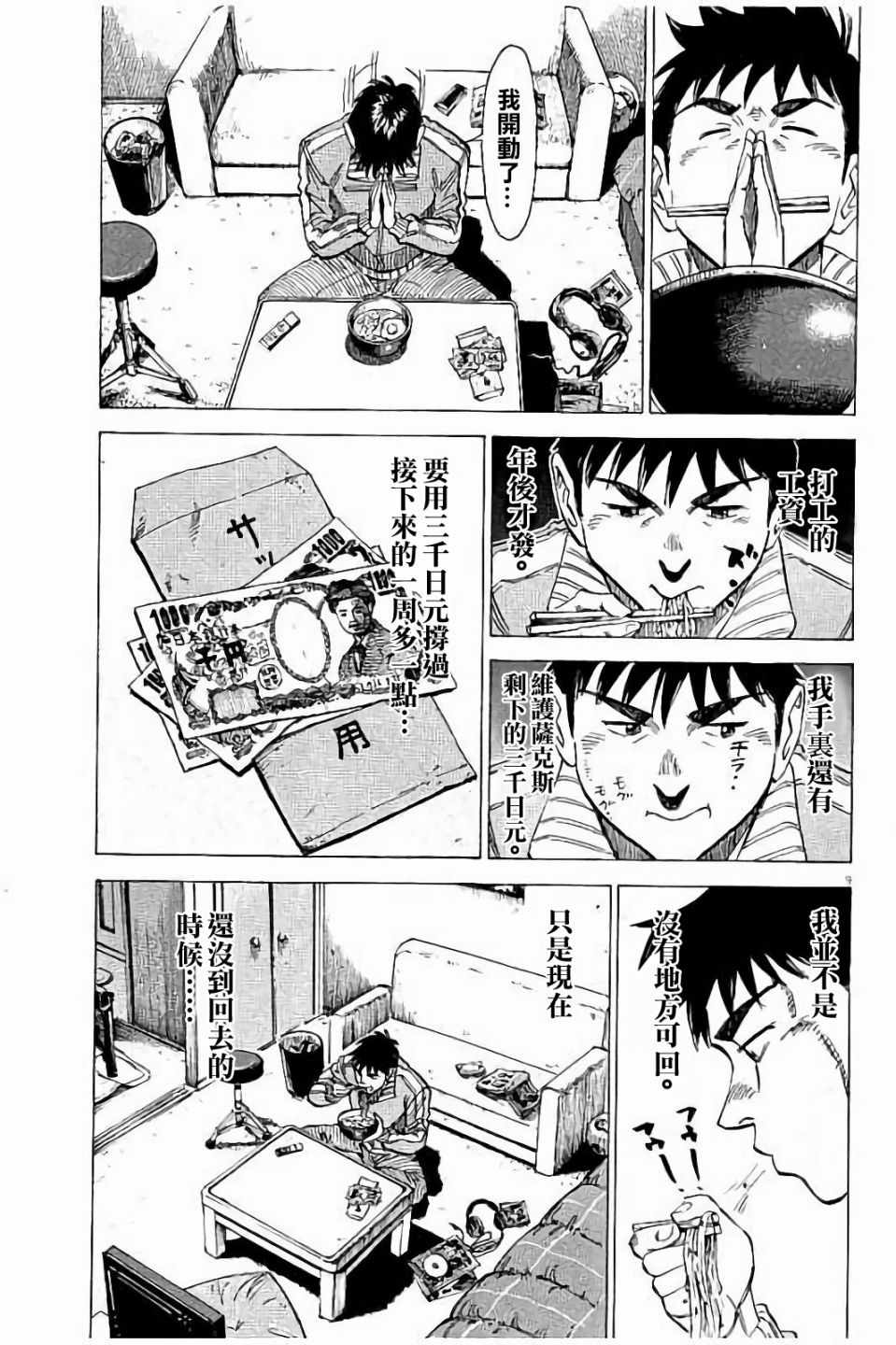 BLUE GIANT 第63话 第9页