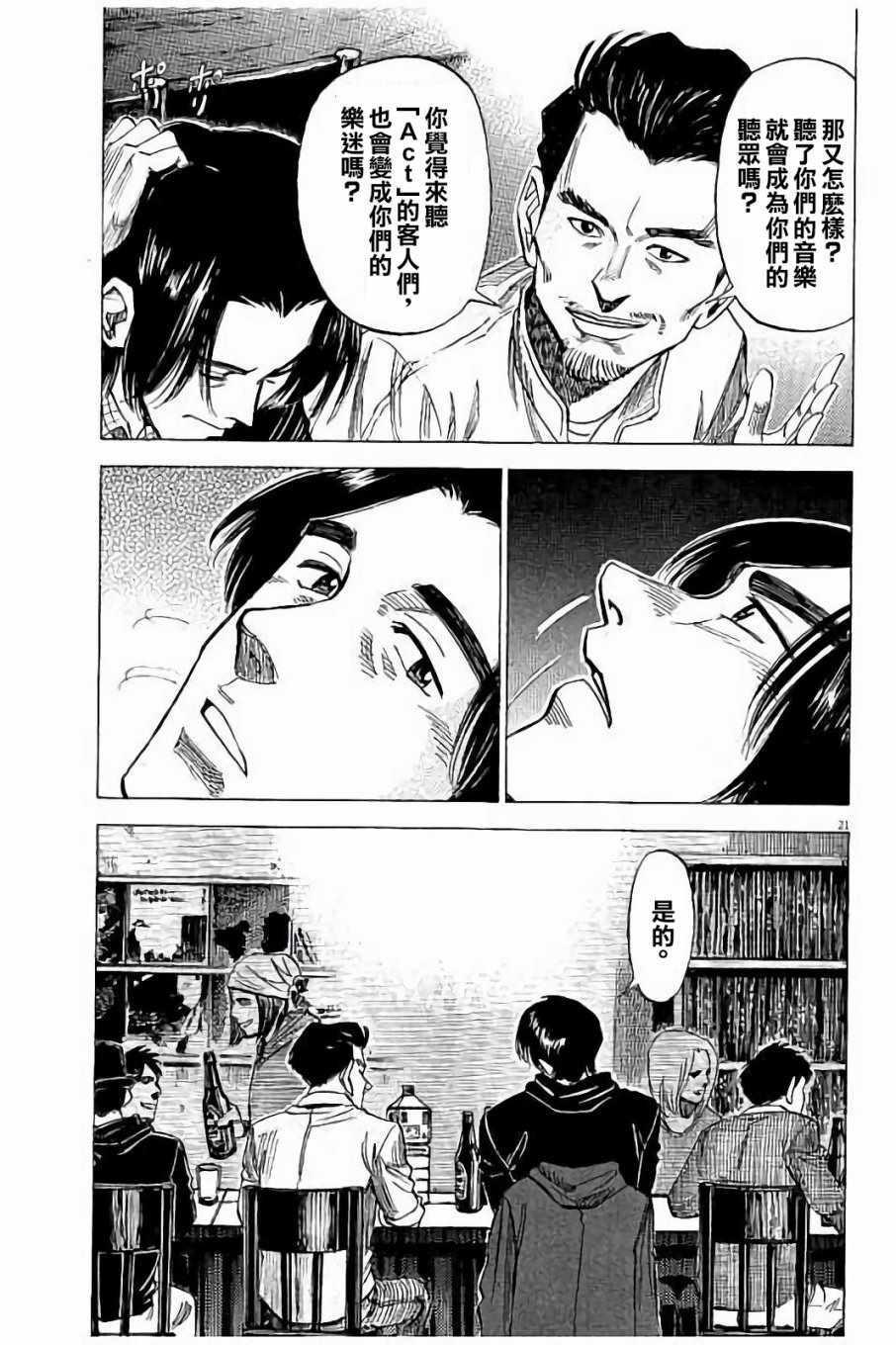 BLUE GIANT 第64话 第21页