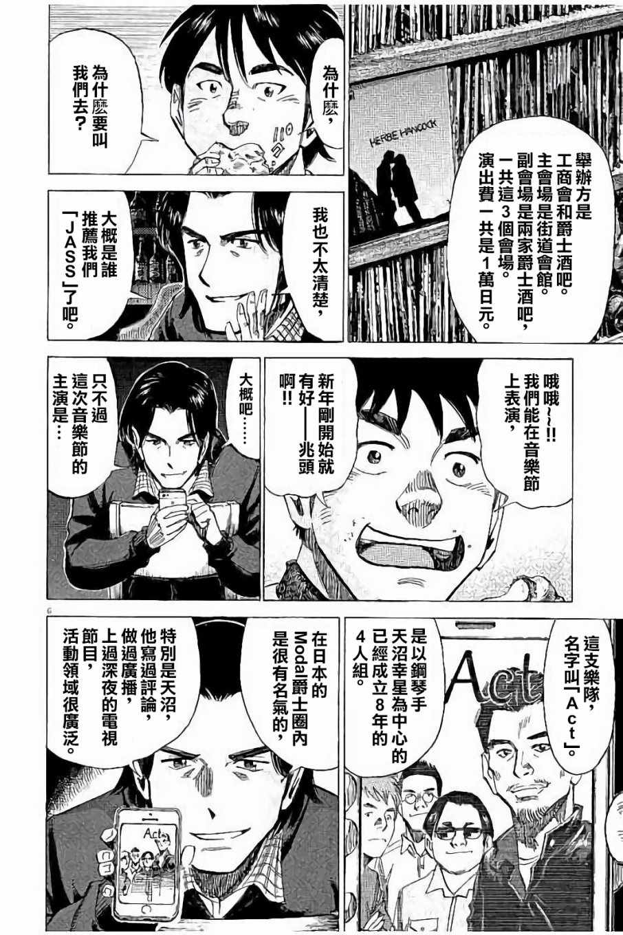 BLUE GIANT 第64话 第6页
