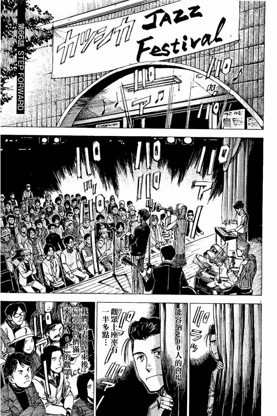 BLUE GIANT 第66话 第1页