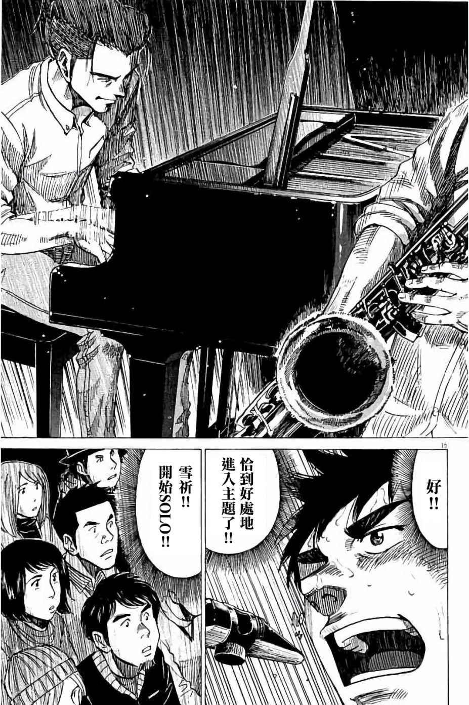 BLUE GIANT 第66话 第15页