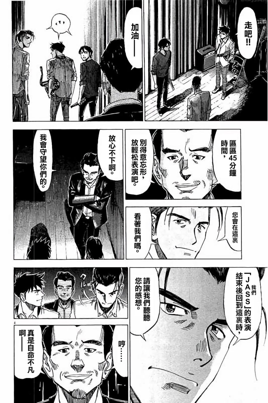 BLUE GIANT 第66话 第4页