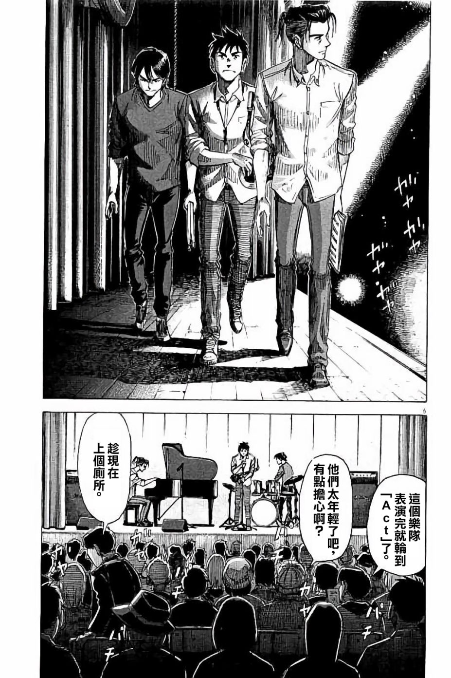 BLUE GIANT 第66话 第5页