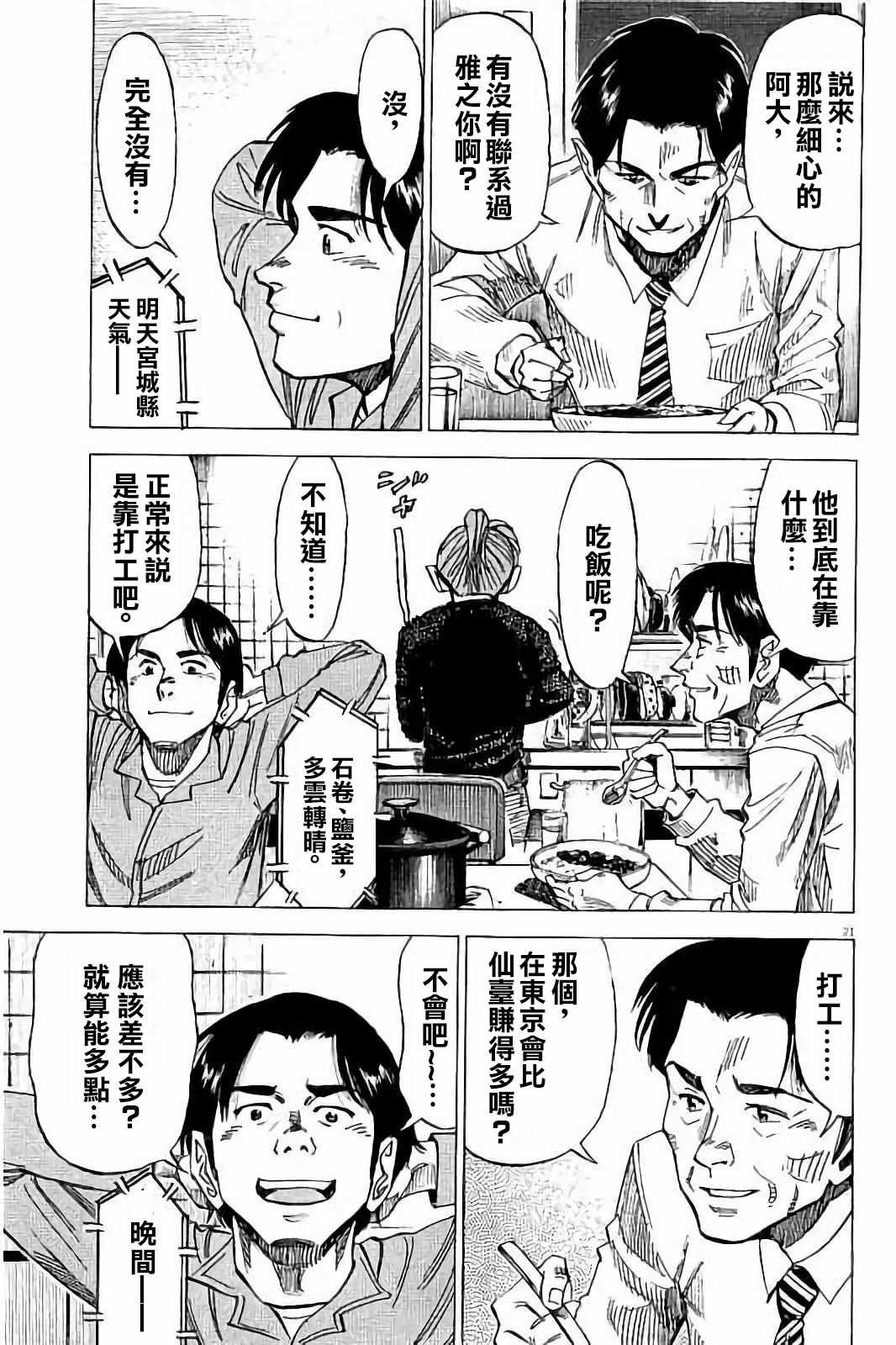 BLUE GIANT 第68话 第21页