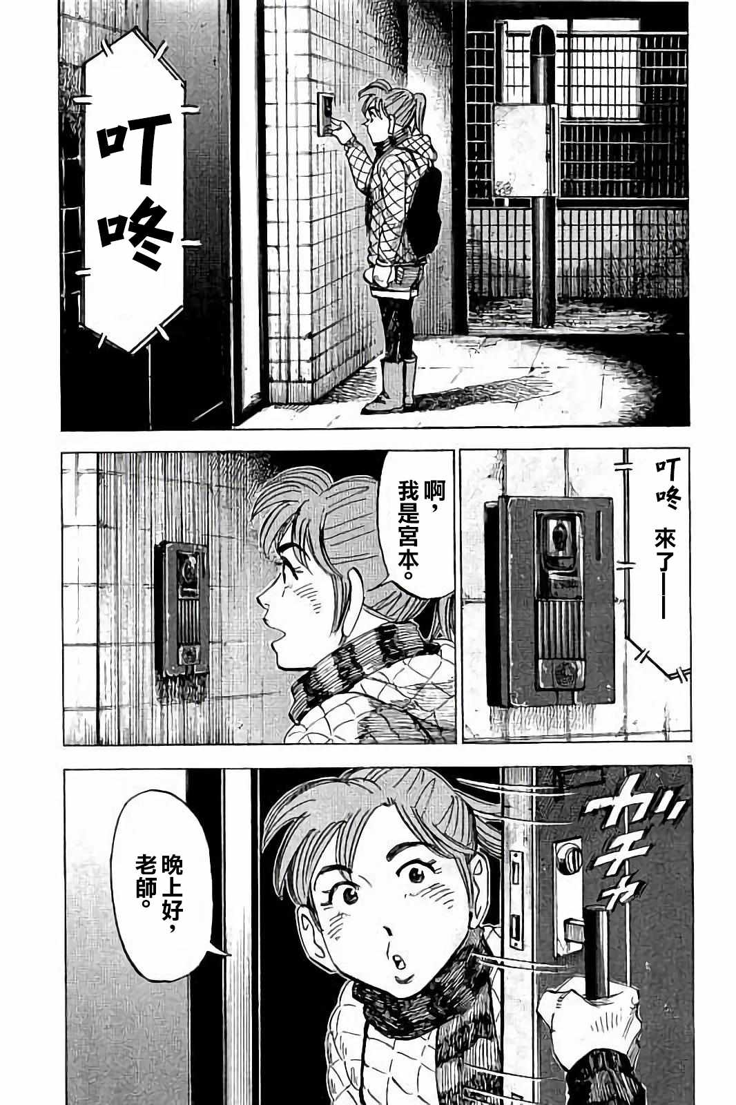 BLUE GIANT 第68话 第5页