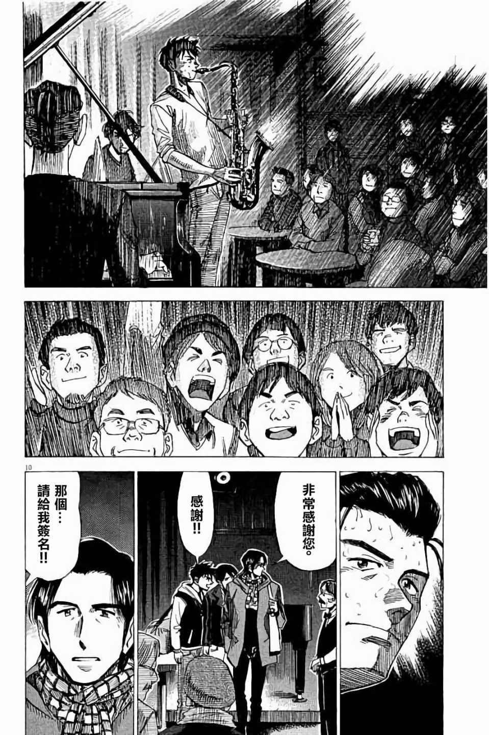 BLUE GIANT 第69话 第10页