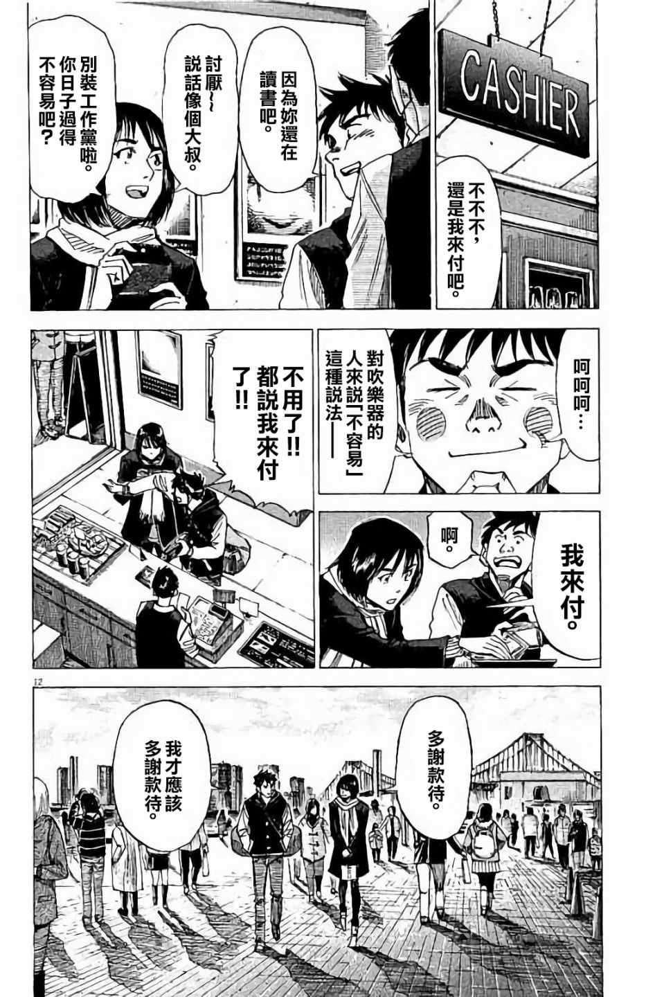 BLUE GIANT 第70话 第12页