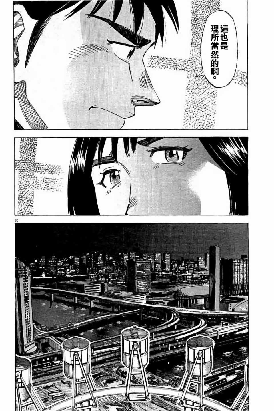 BLUE GIANT 第70话 第20页