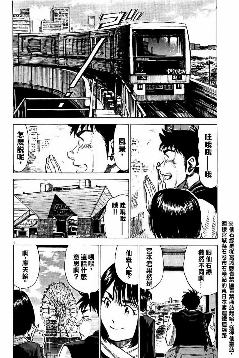 BLUE GIANT 第70话 第6页