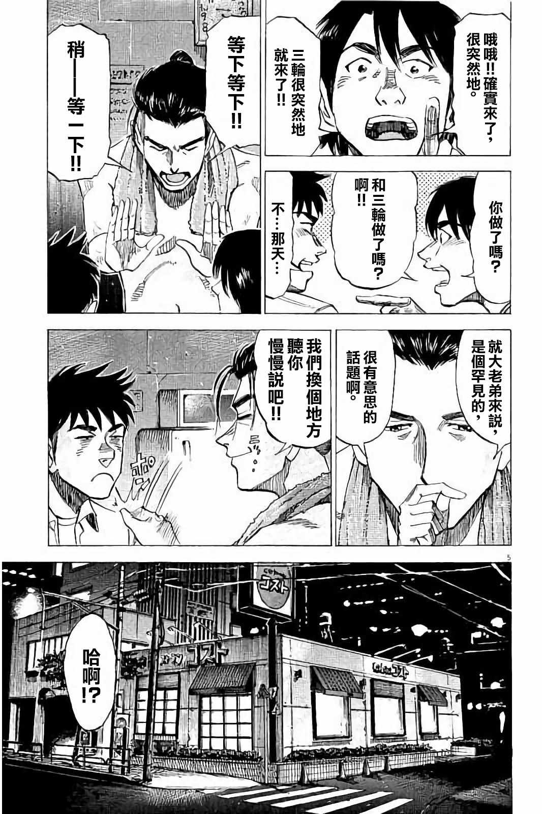 BLUE GIANT 第71话 第5页