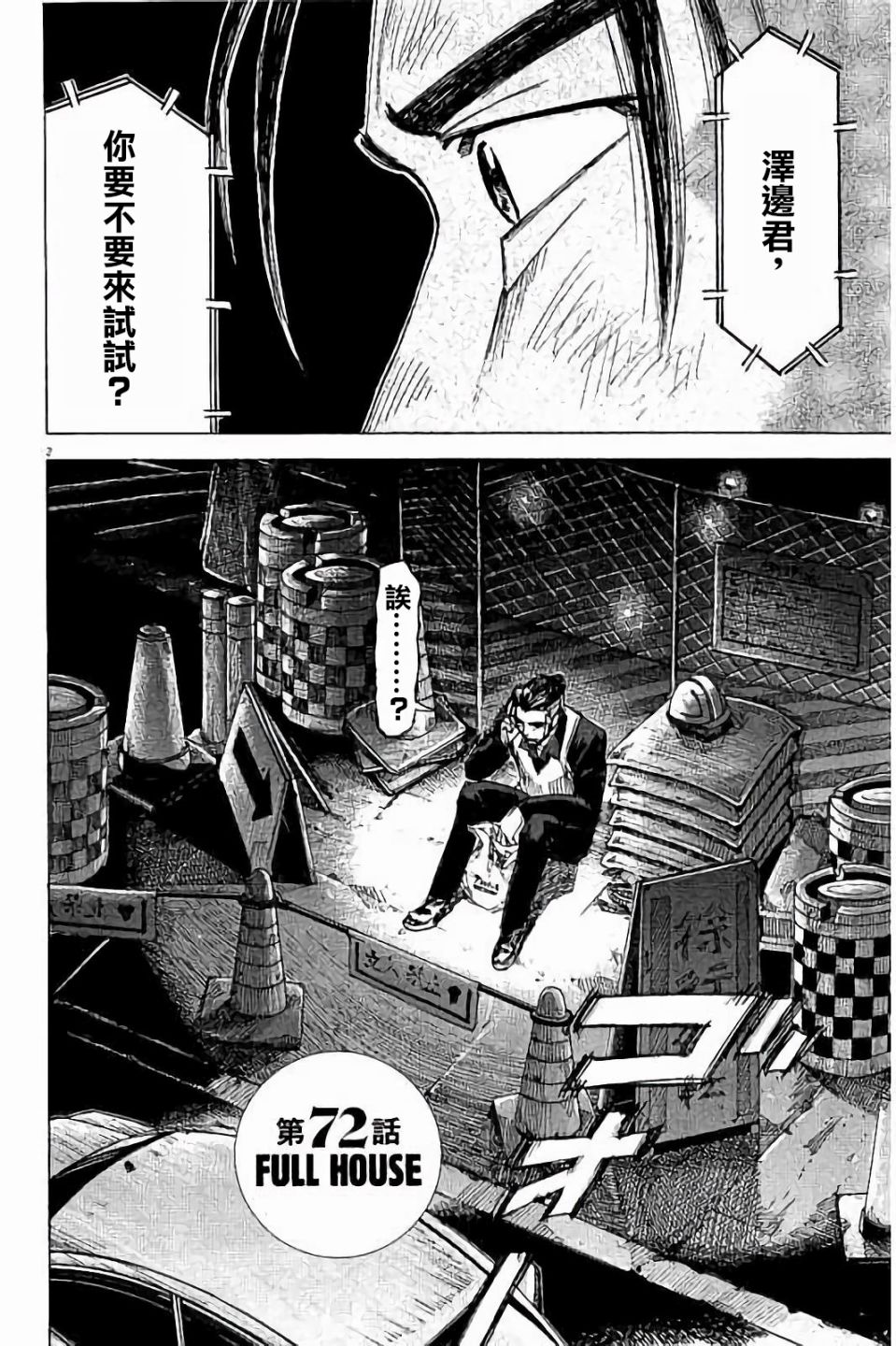 BLUE GIANT 第72话 第2页