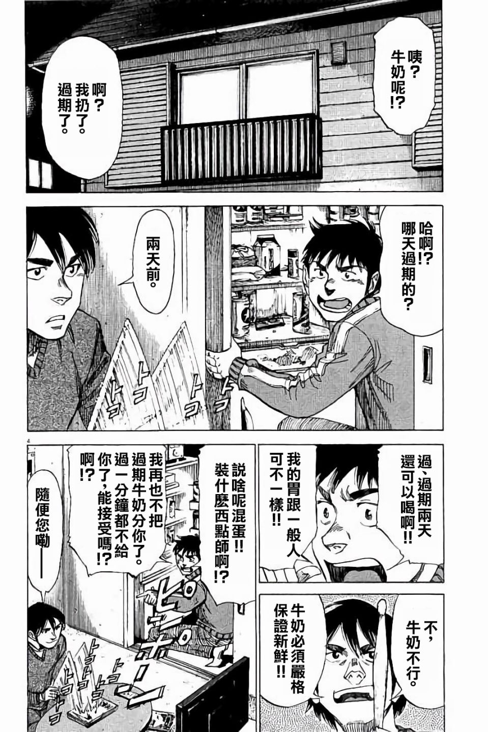 BLUE GIANT 第72话 第4页