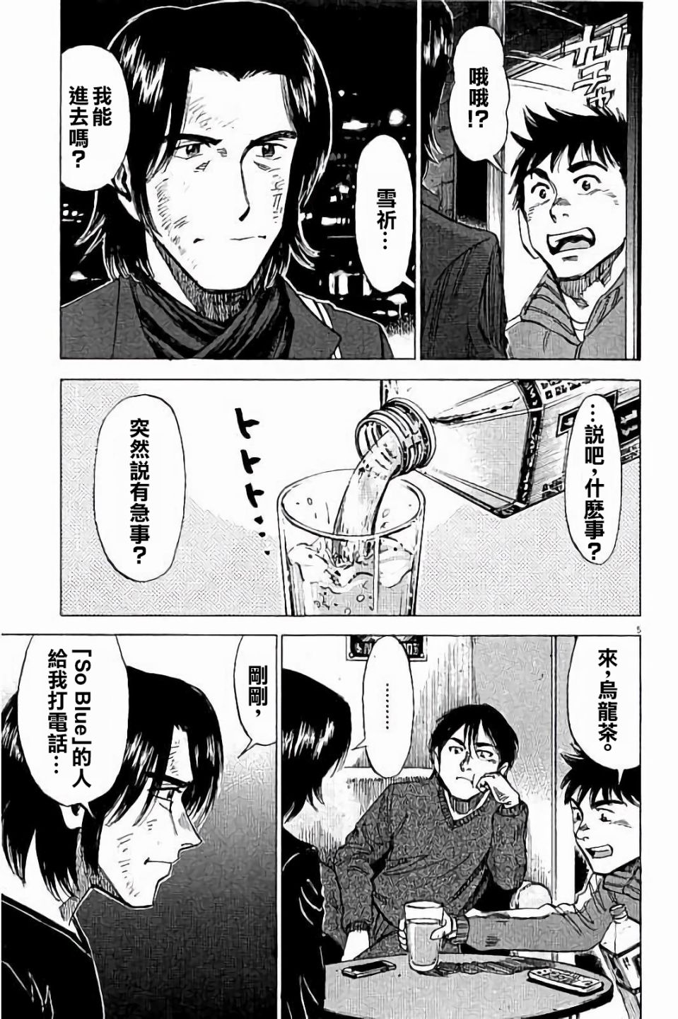 BLUE GIANT 第72话 第5页