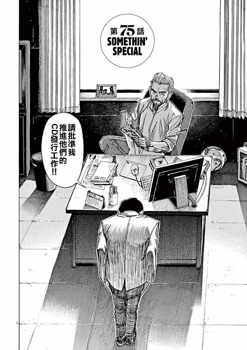 BLUE GIANT 第75话 第2页