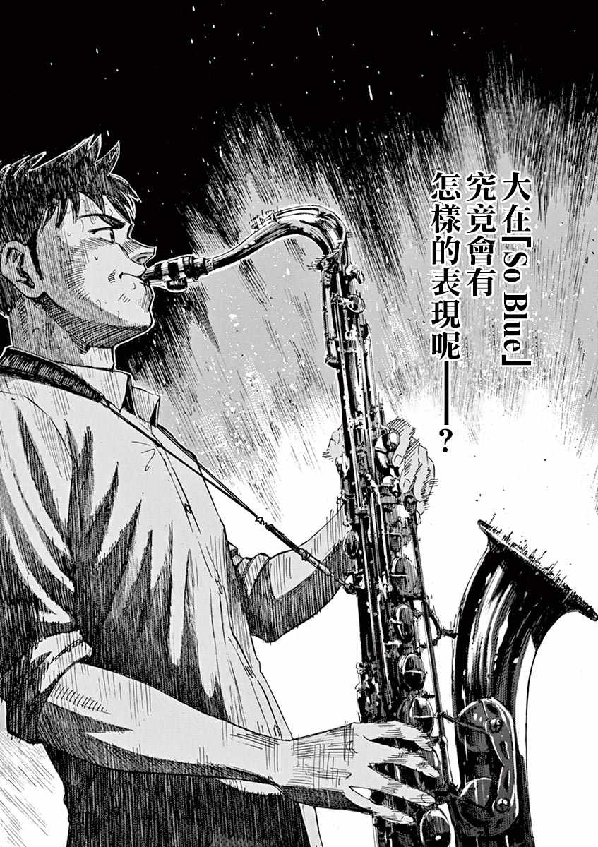 BLUE GIANT 第75话 第17页
