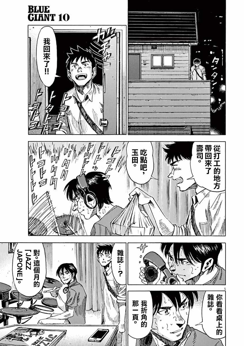 BLUE GIANT 第75话 第5页