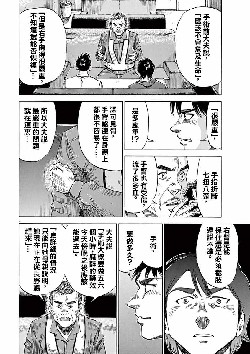 BLUE GIANT 第77话 第4页