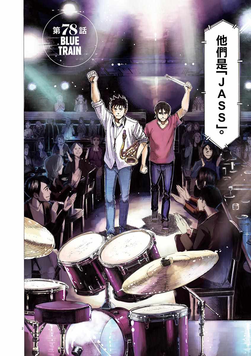 BLUE GIANT 第78话 第2页