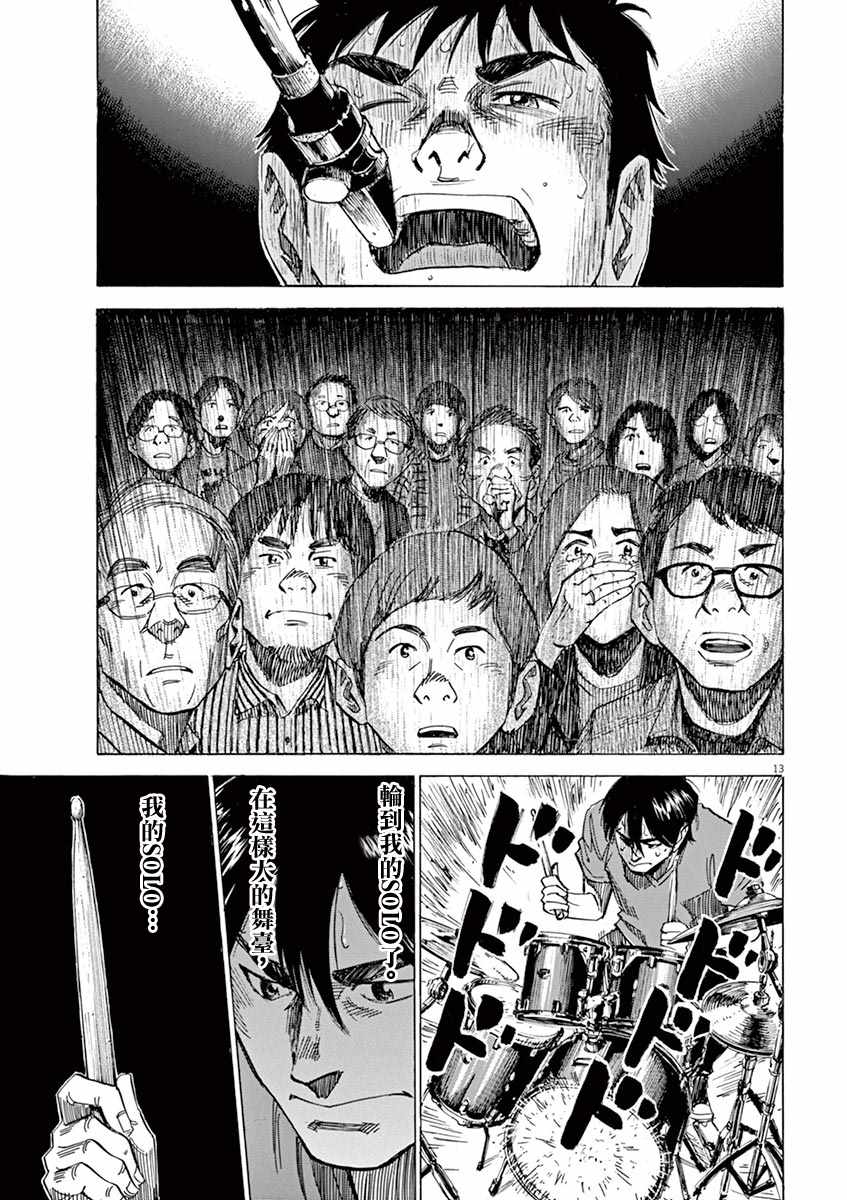 BLUE GIANT 第78话 第13页