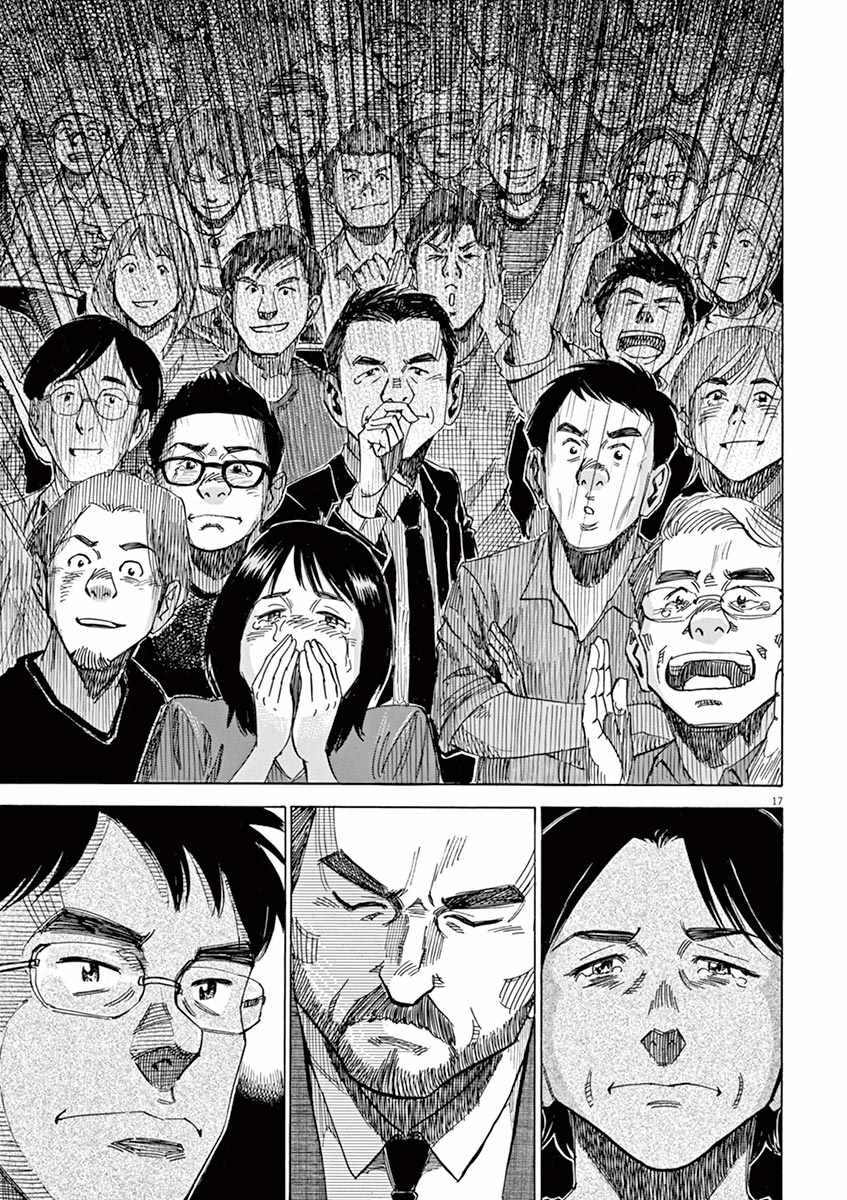 BLUE GIANT 第78话 第17页