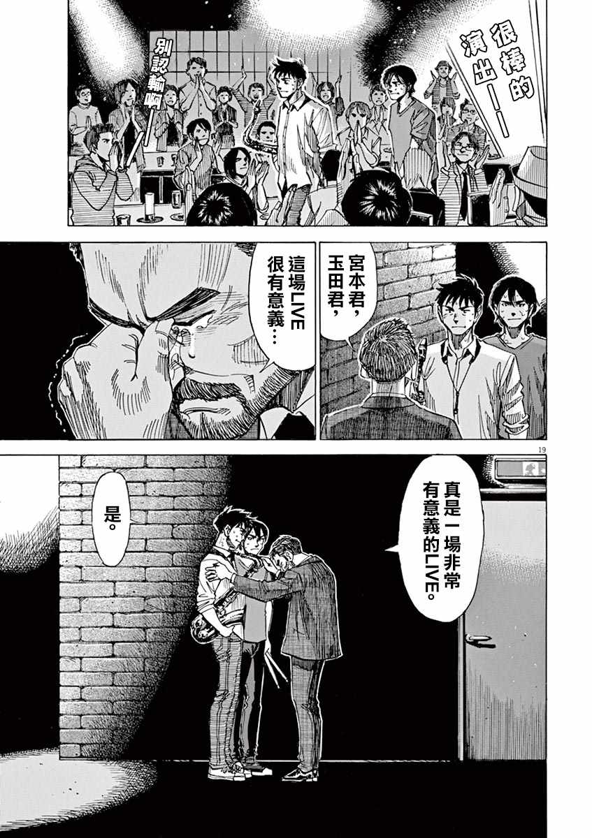 BLUE GIANT 第78话 第19页