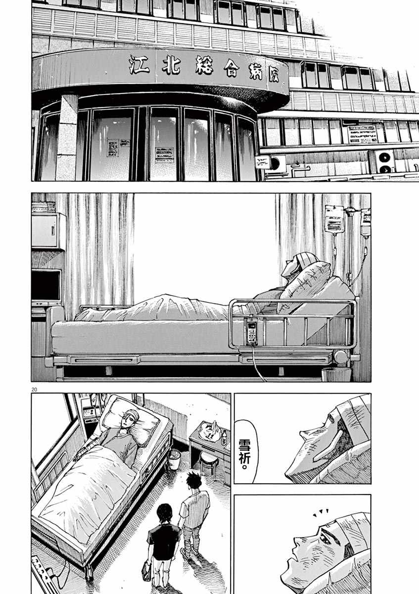 BLUE GIANT 第78话 第20页