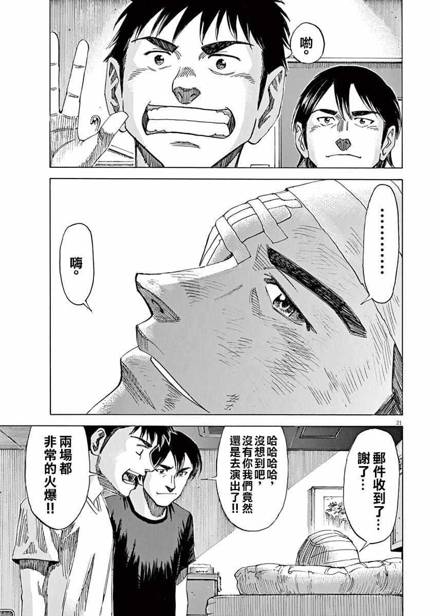 BLUE GIANT 第78话 第21页
