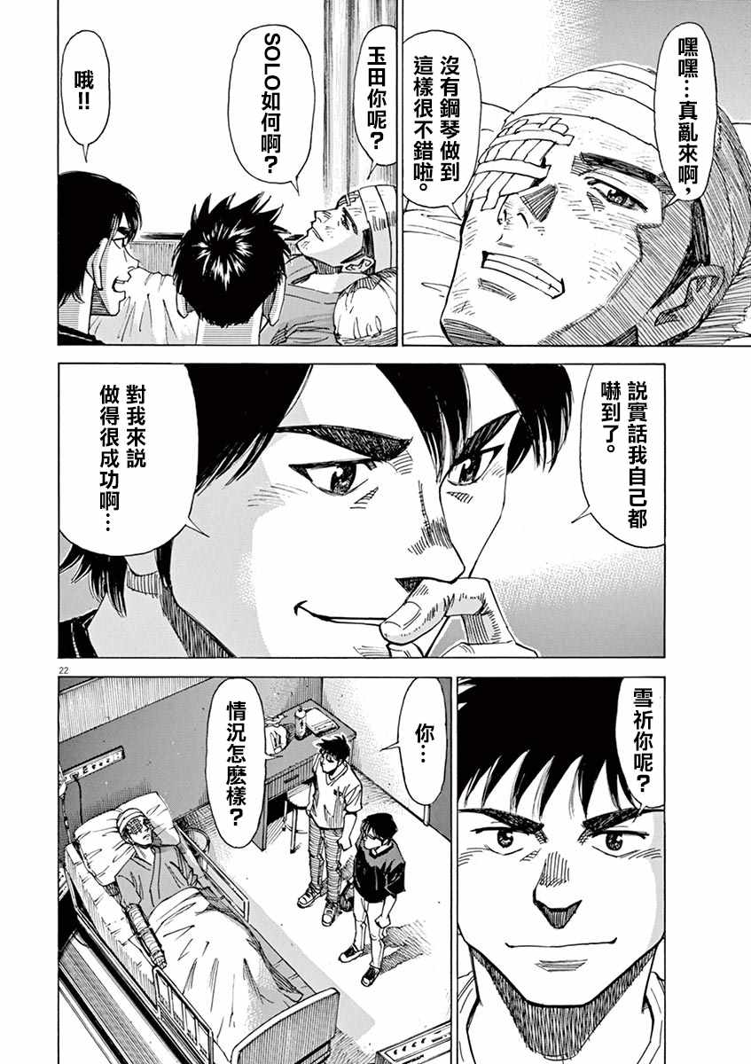 BLUE GIANT 第78话 第22页