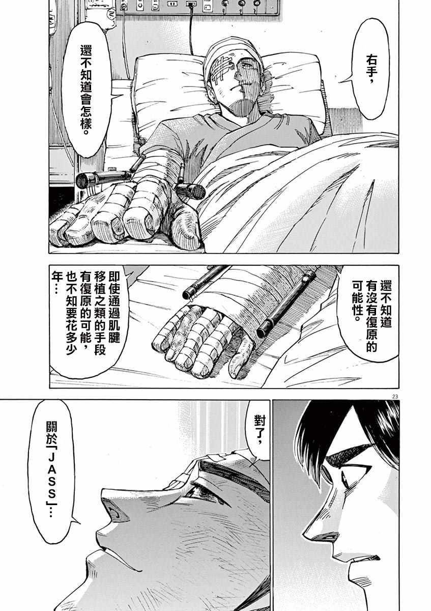 BLUE GIANT 第78话 第23页