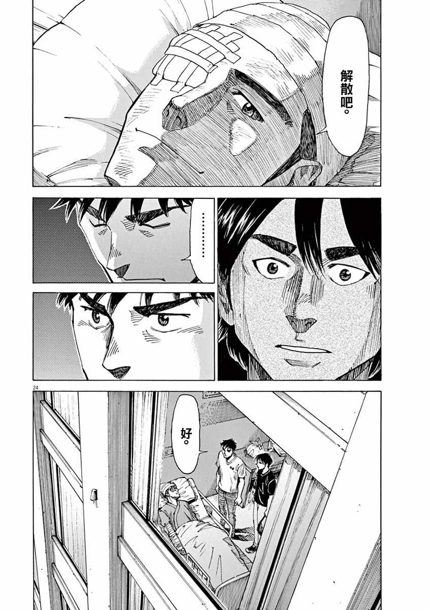 BLUE GIANT 第78话 第24页