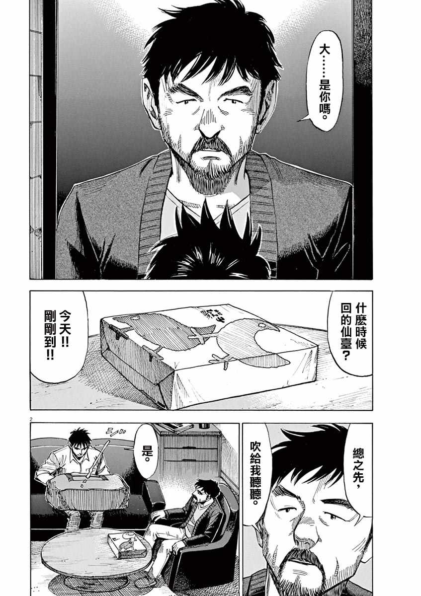 BLUE GIANT 第79话 第25页