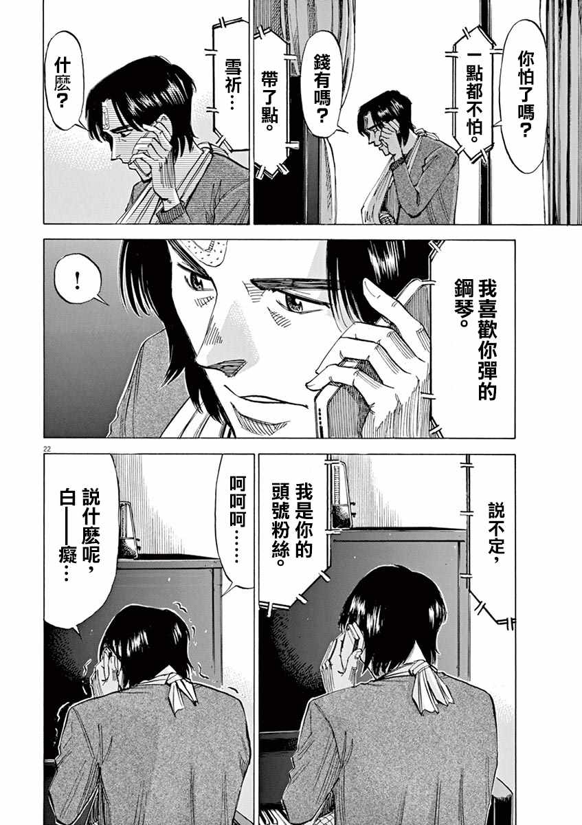 BLUE GIANT 第80话 第20页