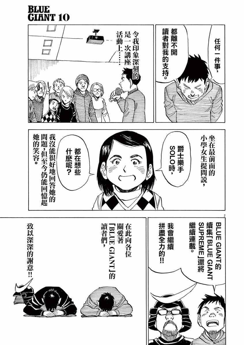 BLUE GIANT 第80话 第27页