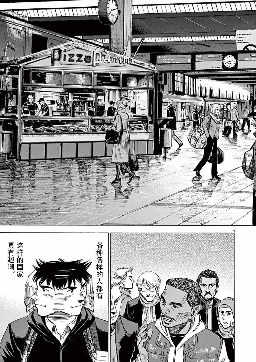 BLUE GIANT 第81话 第9页