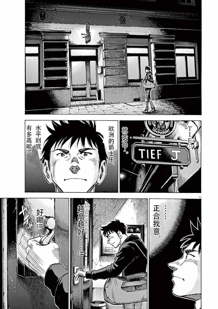 BLUE GIANT 第82话 第11页