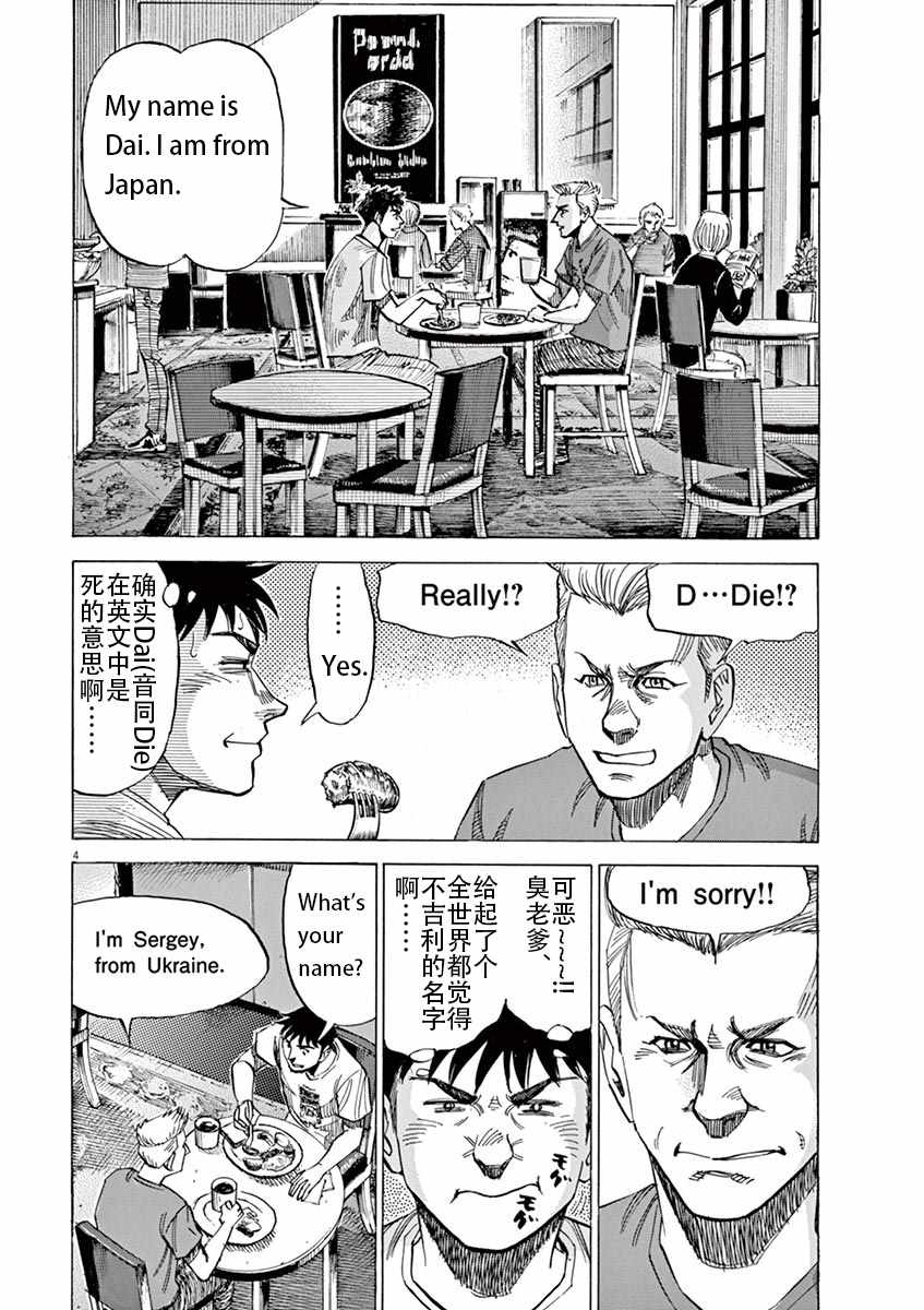 BLUE GIANT 第82话 第4页