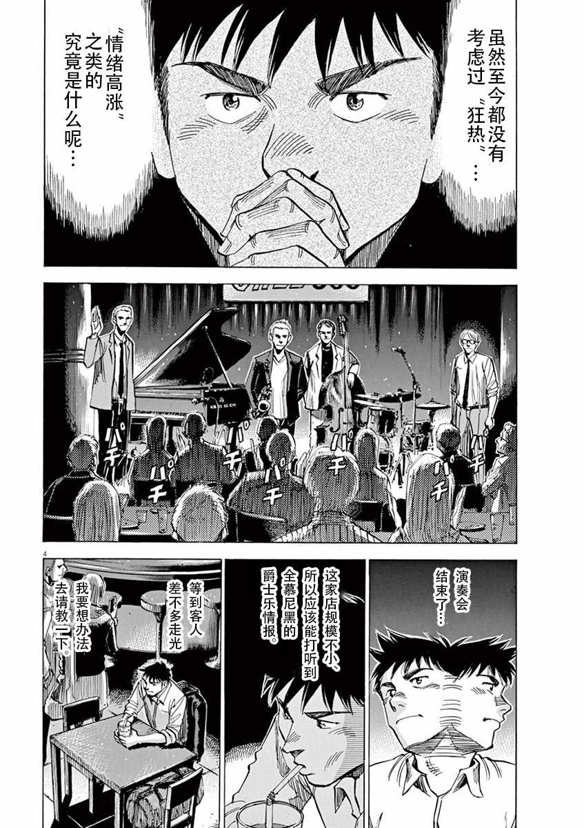 BLUE GIANT 第83话 第4页