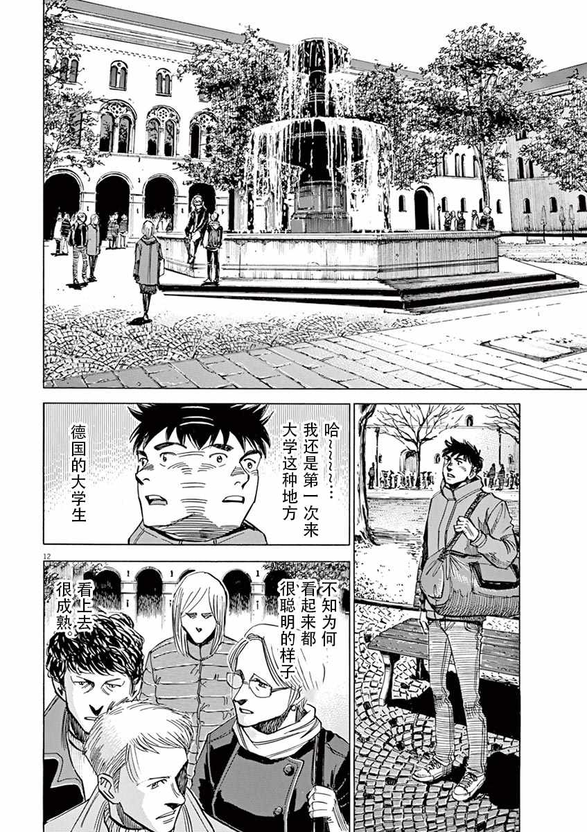 BLUE GIANT 第84话 第12页