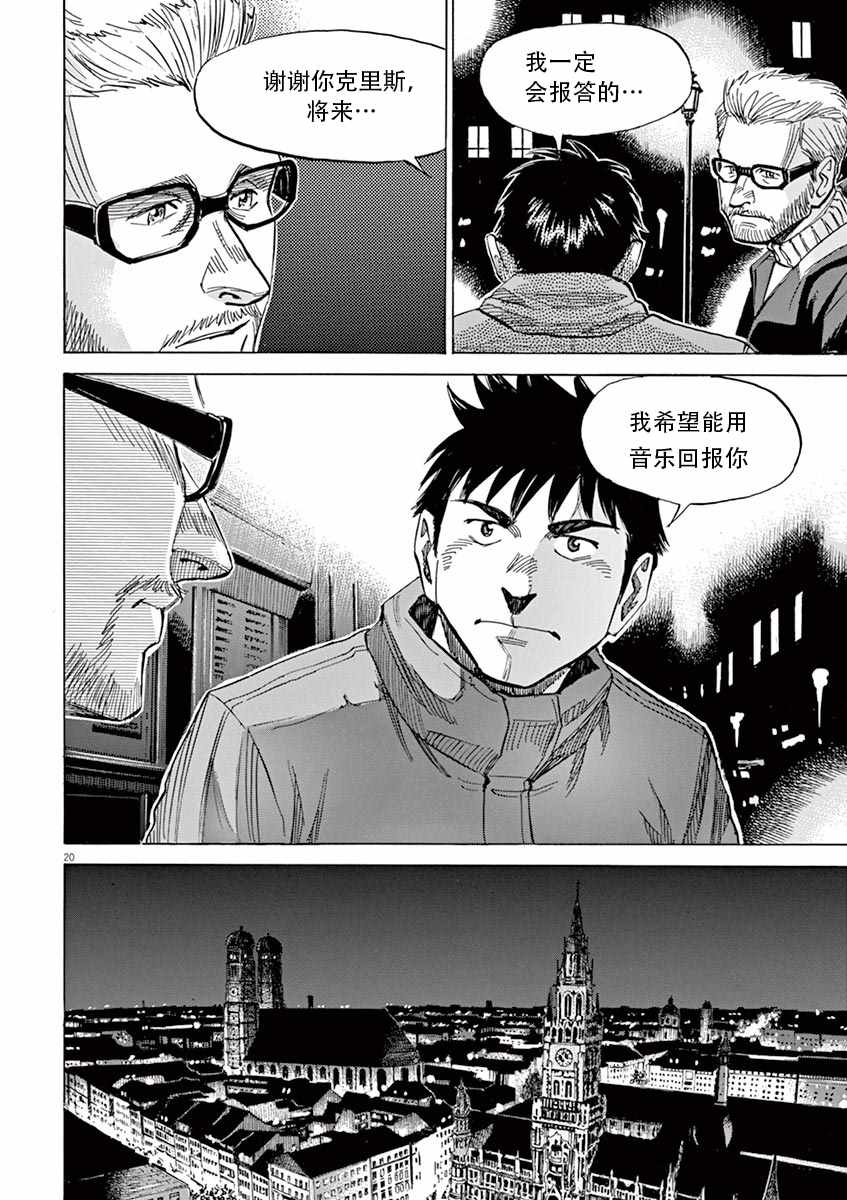 BLUE GIANT 第84话 第20页