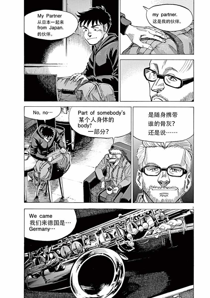 BLUE GIANT 第84话 第3页