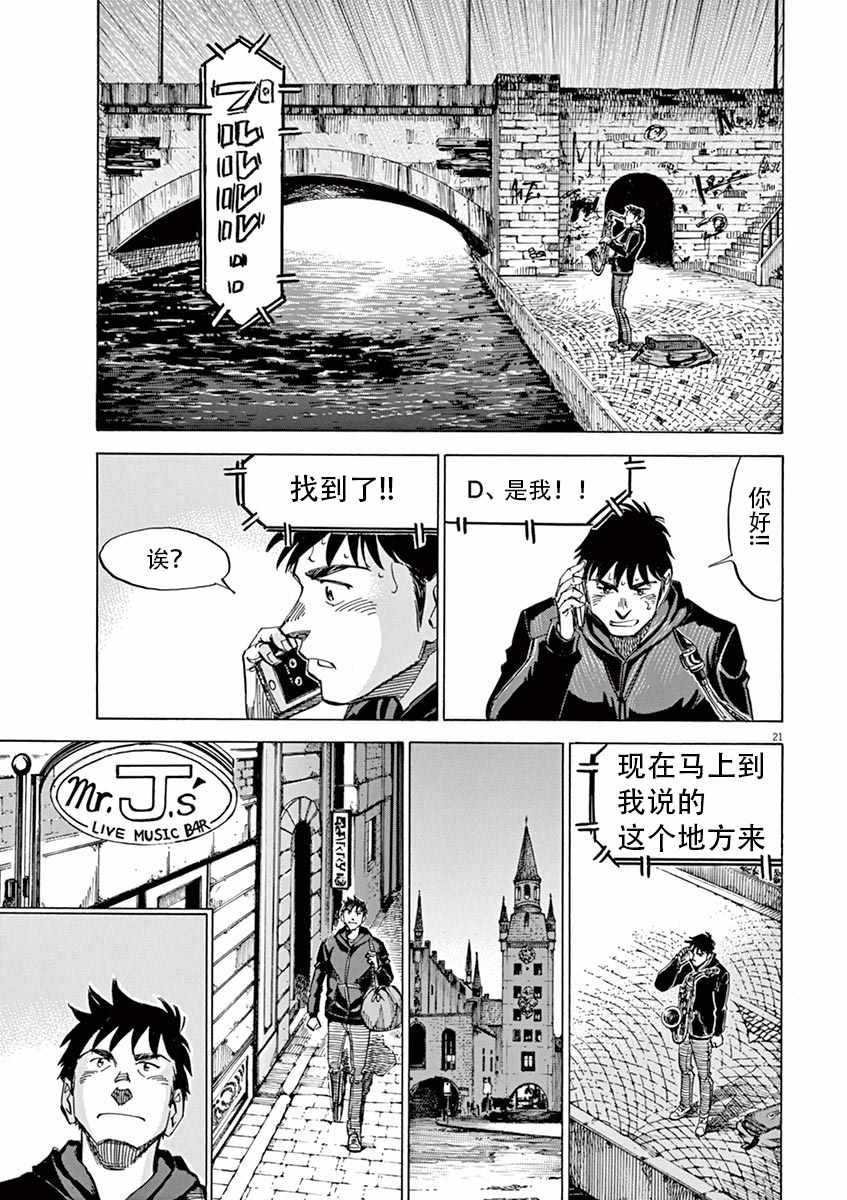 BLUE GIANT 第84话 第21页