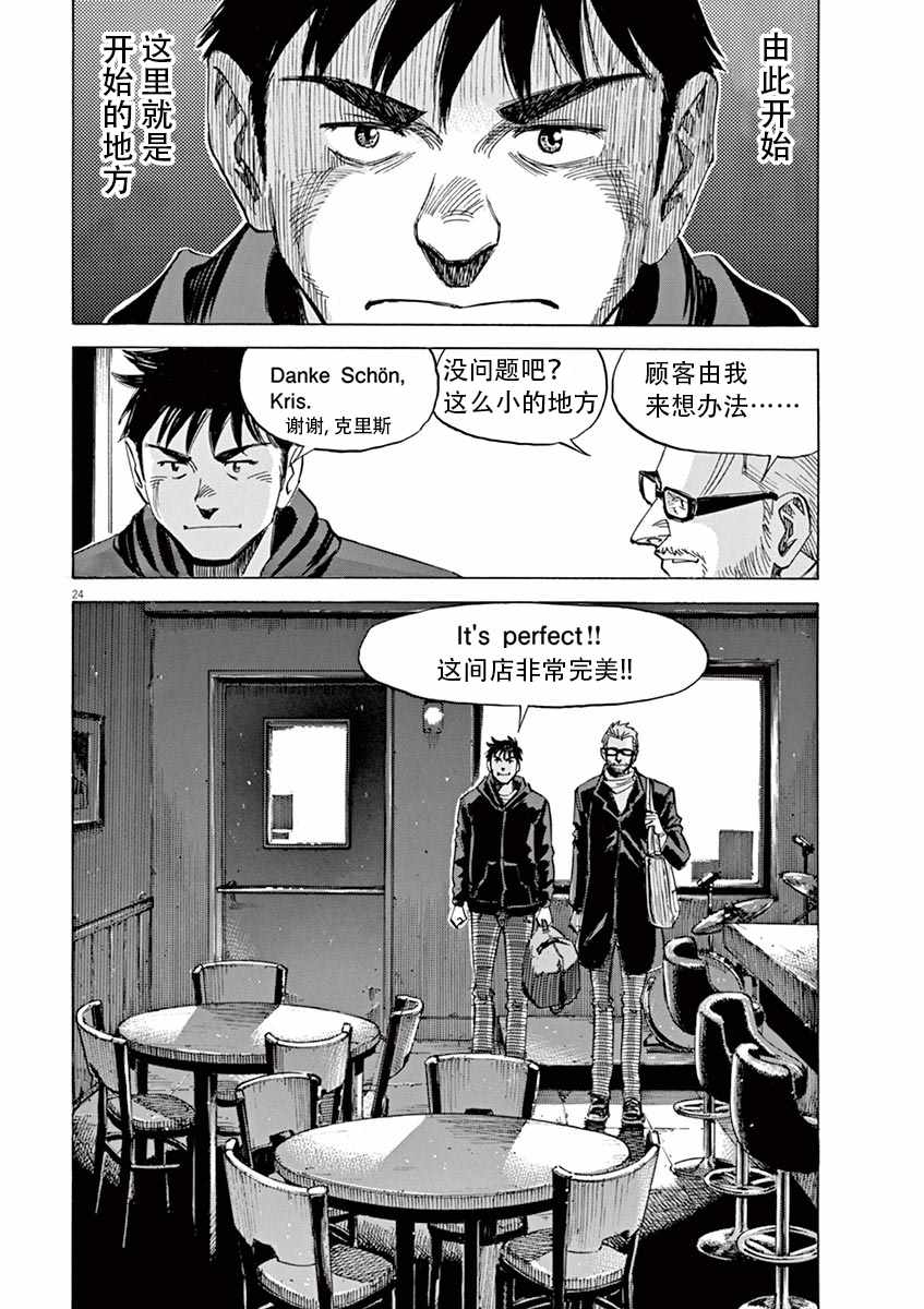 BLUE GIANT 第84话 第24页