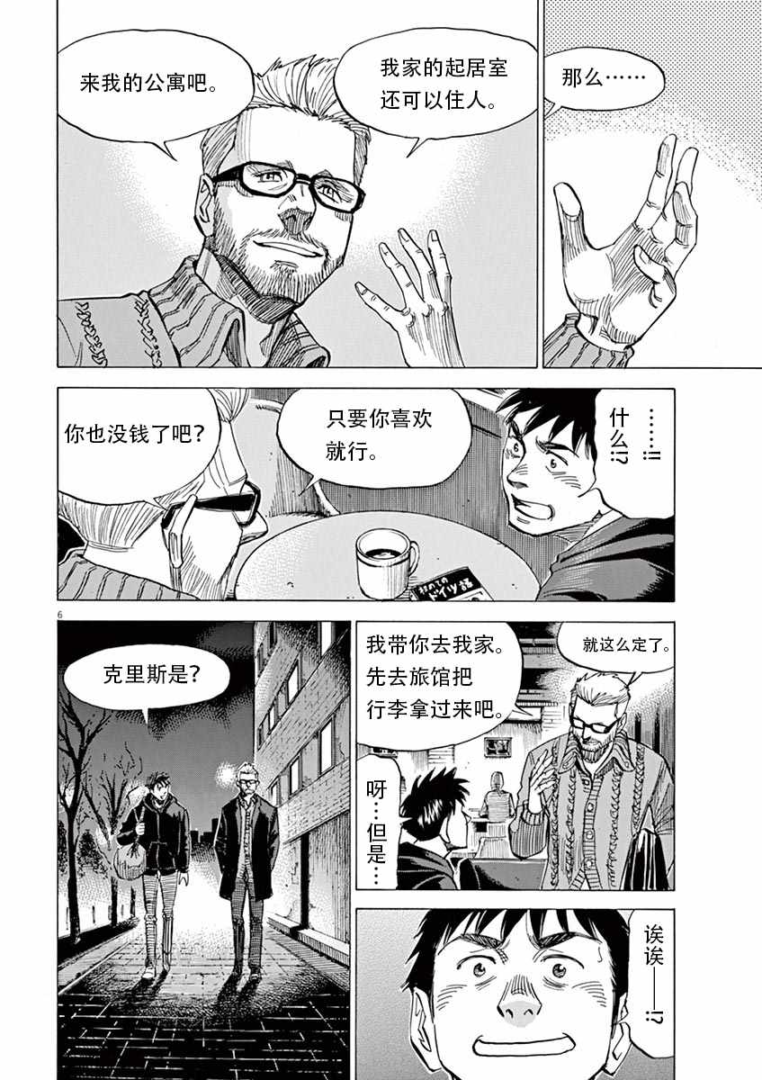 BLUE GIANT 第84话 第6页